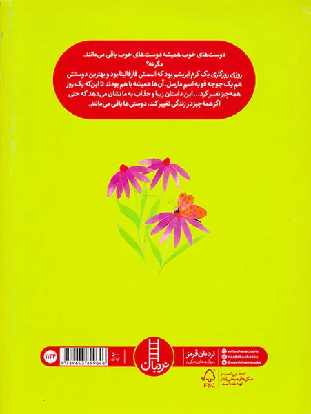پروانه تو را می شناسم